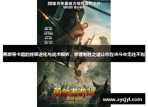 黑魔导卡组的终极进化与战术解析，掌握制胜之道让你在决斗中无往不利