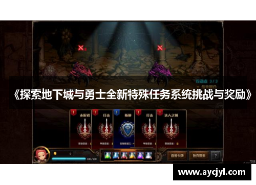 《探索地下城与勇士全新特殊任务系统挑战与奖励》