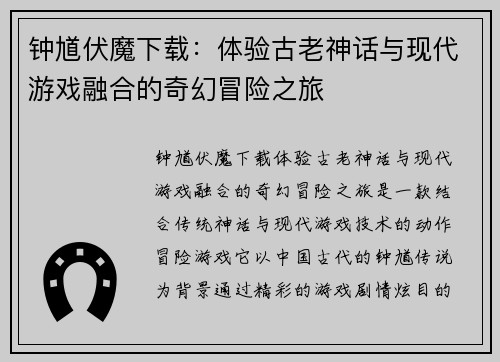 钟馗伏魔下载：体验古老神话与现代游戏融合的奇幻冒险之旅