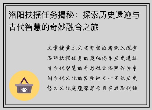 洛阳扶摇任务揭秘:探索历史遗迹与古代智慧的奇妙融合之旅