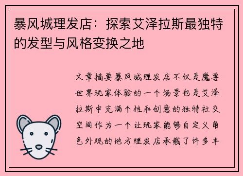 暴风城理发店：探索艾泽拉斯最独特的发型与风格变换之地