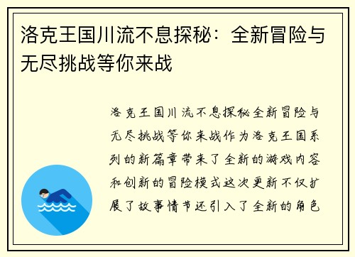 洛克王国川流不息探秘：全新冒险与无尽挑战等你来战