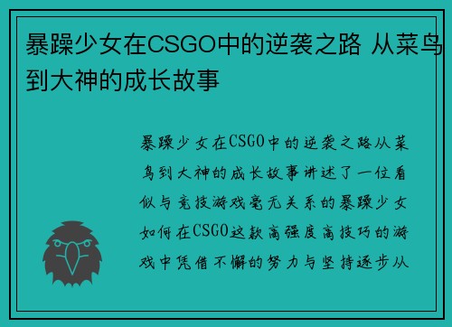 暴躁少女在CSGO中的逆袭之路 从菜鸟到大神的成长故事