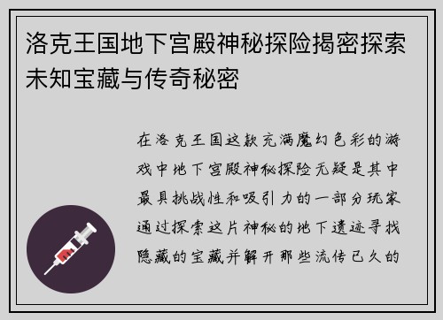 洛克王国地下宫殿神秘探险揭密探索未知宝藏与传奇秘密