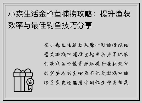 小森生活金枪鱼捕捞攻略：提升渔获效率与最佳钓鱼技巧分享