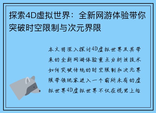 探索4D虚拟世界：全新网游体验带你突破时空限制与次元界限