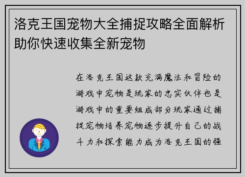 洛克王国宠物大全捕捉攻略全面解析助你快速收集全新宠物