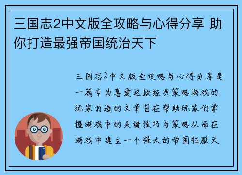 三国志2中文版全攻略与心得分享 助你打造最强帝国统治天下